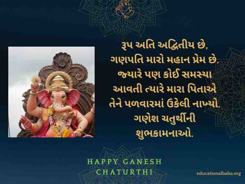 Ganesh Chaturthi Wishes in Gujarati (ગણેશ ચતુર્થીની શુભકામના)