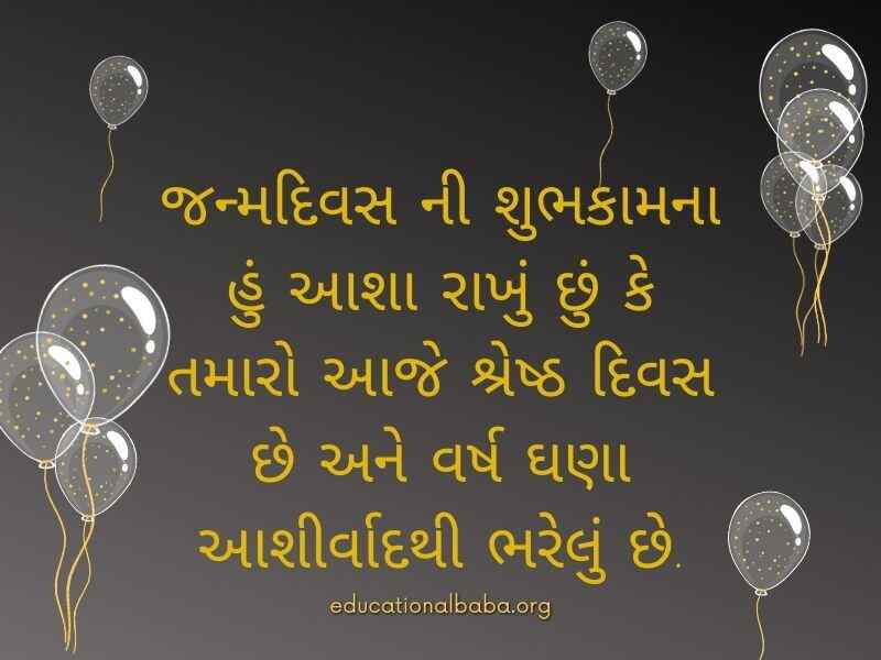 Birthday Wishes For Son in Gujarati (દીકરા નો જન્મદિવસ ની શુભકામના)