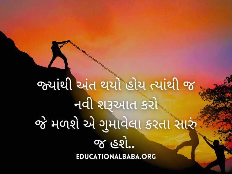 સફળતા ક્વોટ્સ Success Quotes in Gujarati