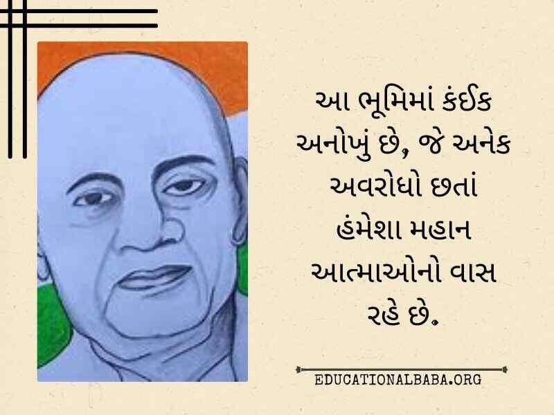 સરદાર પટેલ ના સુવિચાર Sardar Patel Quotes in Gujarati