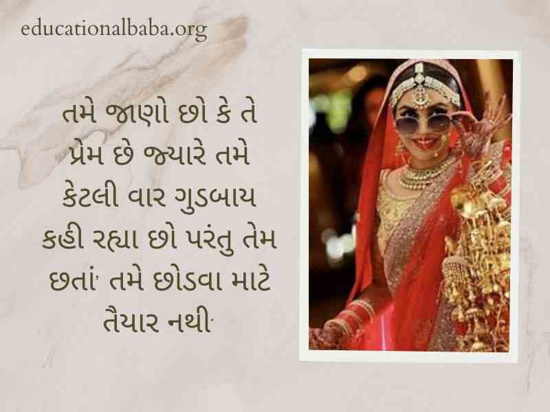 Dikri Vidai Quotes in Gujarati, દીકરી ની વિદાય શાયરી, બેન ની વિદાય, પિતા અને દીકરી, મારી વહાલી દીકરી, દીકરી status, મારી દીકરી, દીકરી વિશે કહેવતો, દીકરી વિશે ગઝલ,