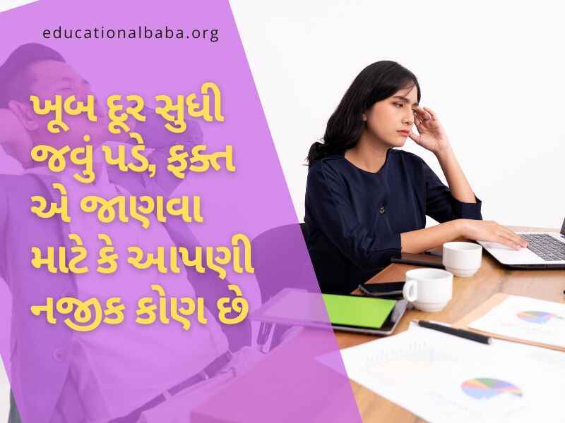 Inspirational Quotes in Gujarati, પ્રેરણાદાયી સુવિચારો, પ્રેરણાદાયી શાયરી, પ્રેરણાદાયી વિચારો, પ્રેરણાદાયી ટૂંકી વાર્તા,