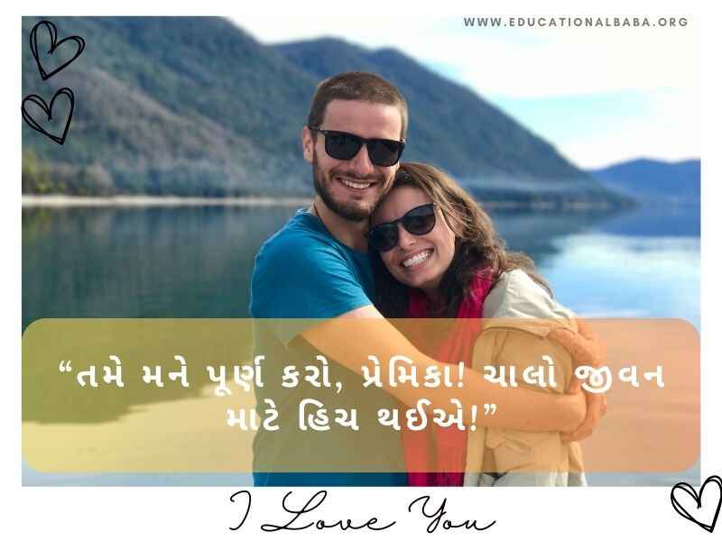 200+ લગ્ન વર્ષગાંઠ શુભેચ્છા અને શાયરી Happy Marriage Anniversary Wishes in Gujarati Text