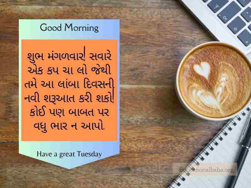 Happy Tuesday Good Morning Wishes in Gujarati (મંગળ સવારની શુભેચ્છાઓ)
