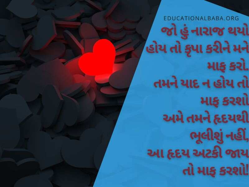 સોરી ક્વોટ્સ ગુજરાતી Sorry Quotes in Gujarati Text, Sorry Status in Gujarati, સોરી ના ફોટા