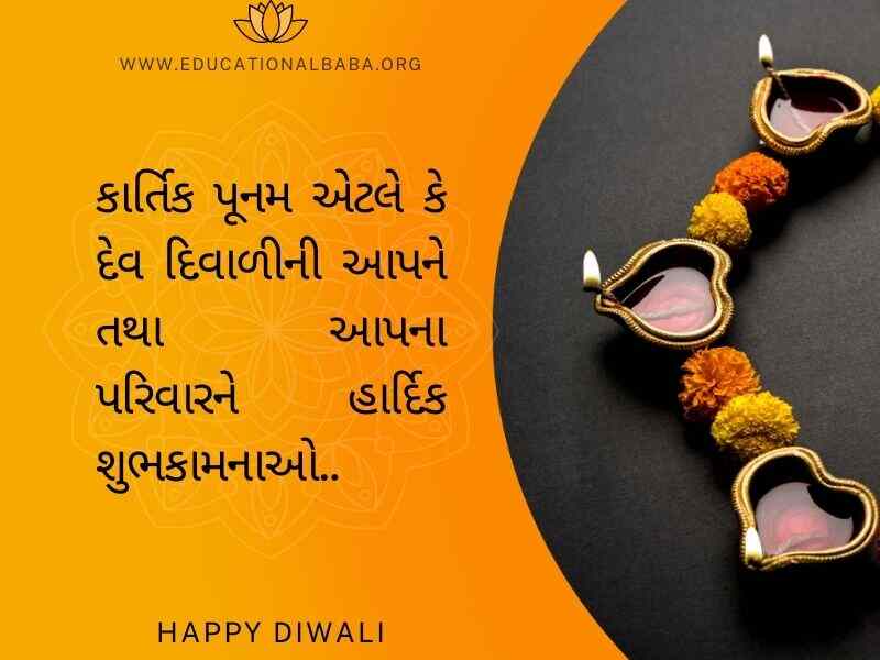 (Diwali Wishes in Gujarati) દિવાળી ની શુભેચ્છાઓ સહ શુભકામના સંદેશ