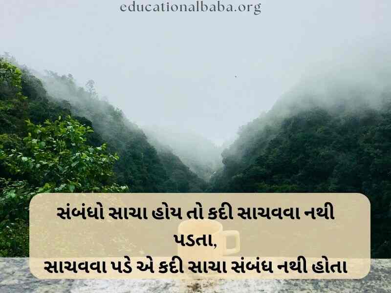 Good Morning Images in Gujarati (ગુડ મોર્નિંગ ઈમેજીસ)