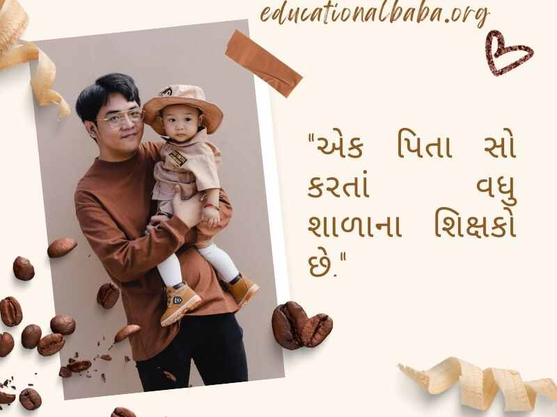 Best 200+ પિતા વિશે શબ્દો Papa Quotes in Gujarati For Son