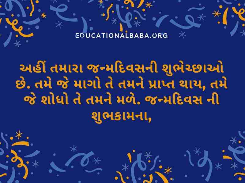 Happy Birthday Wishes for Brother in Gujarati (ભાઈ ને જન્મદિવસની શુભકામના)
