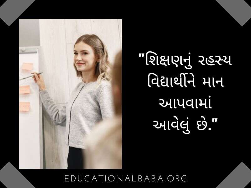  Teacher Suvichar in Gujarati Text (શિક્ષક સુવિચાર)