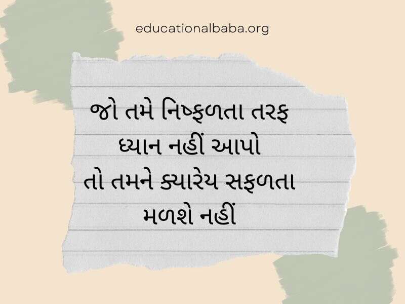 Trust Quotes in Gujarati (વિશ્વાસ ક્વોટ્સ અને સુવિચાર ગુજરાતી)