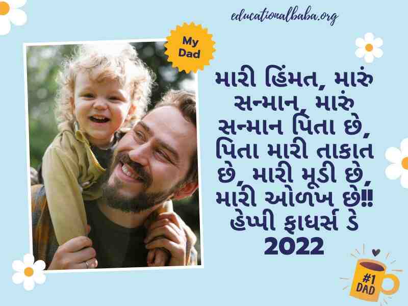 Father Day Suvichar in Gujarati (પિતા દિવસ ની શુભકામના)