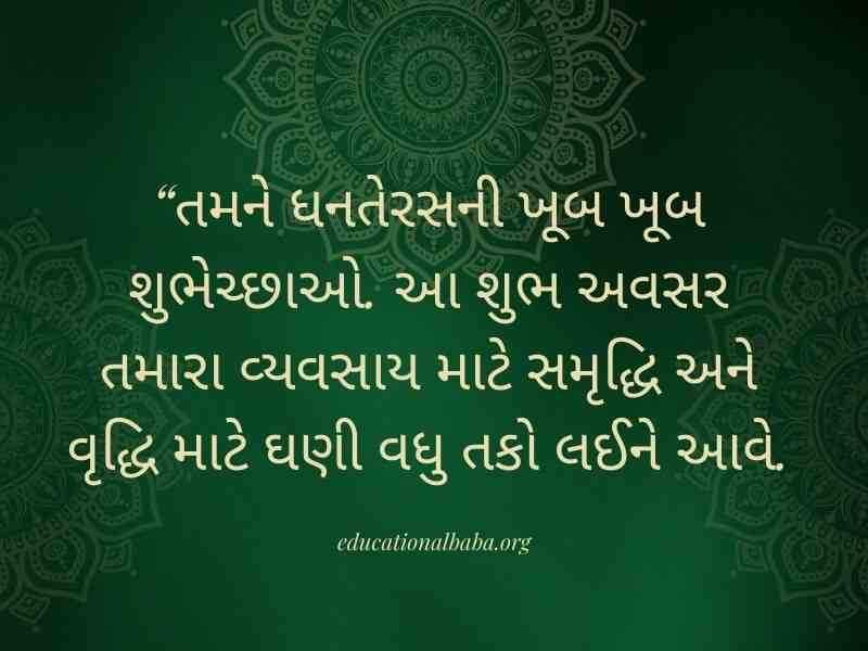 Dhanteras Wishes in Gujarati (ધનતેરસ ની શુભેચ્છાઓ સહ શુભકામના સંદેશ)