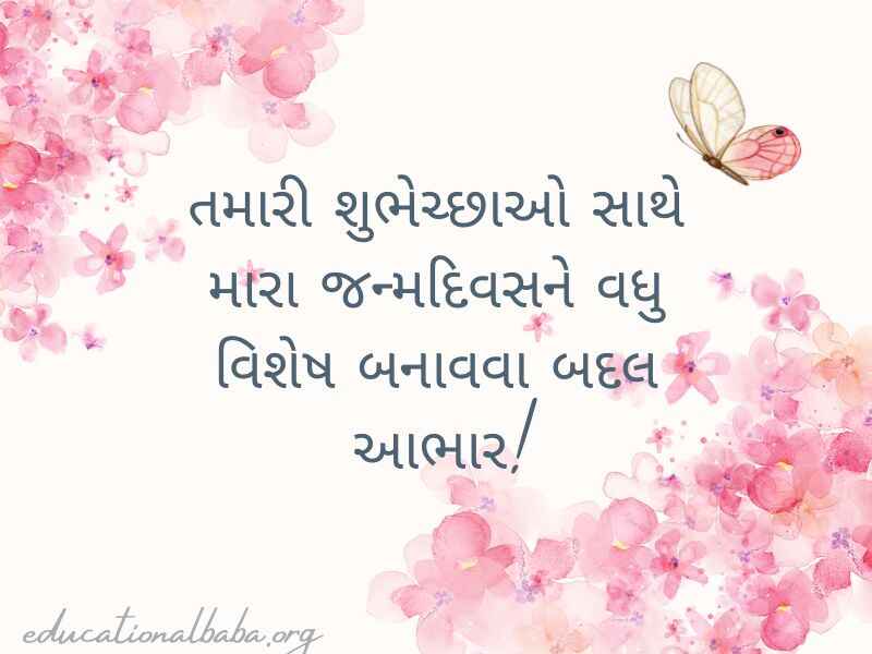 Thanks For Birthday Wishes in Gujarati (જન્મદિવસની શુભકામના બદલ આભાર)