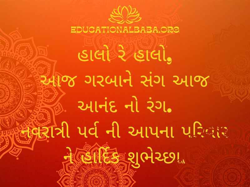 Chaitra Navratri Wishes in Gujarati (ચૈત્ર નવરાત્રીની શુભેચ્છાઓ)