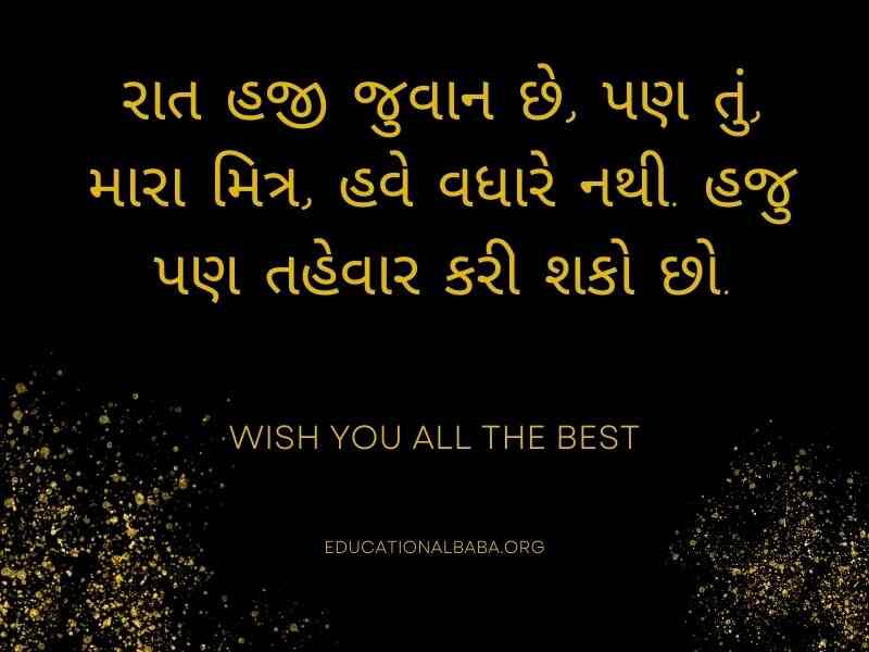 Birthday Wishes For Son in Gujarati (દીકરા નો જન્મદિવસ ની શુભકામના)