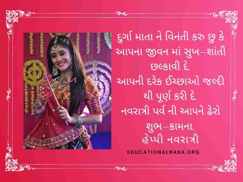 Garba Quotes in Gujarati (ગરબા કોટ્સ ગુજરાતી)