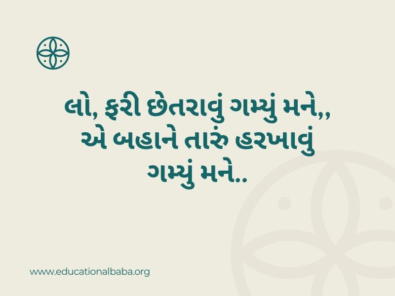 Best 500+ સંબંધો વિશેના ક્વોટ્સ એન્ડ શાયરી Sambandh Quotes in Gujarati