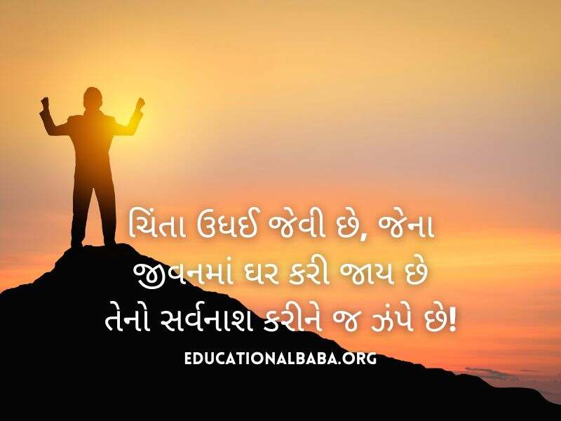 સફળતા ક્વોટ્સ Success Quotes in Gujarati