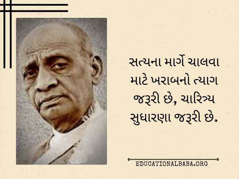 સરદાર પટેલ ના સુવિચાર Sardar Patel Quotes in Gujarati