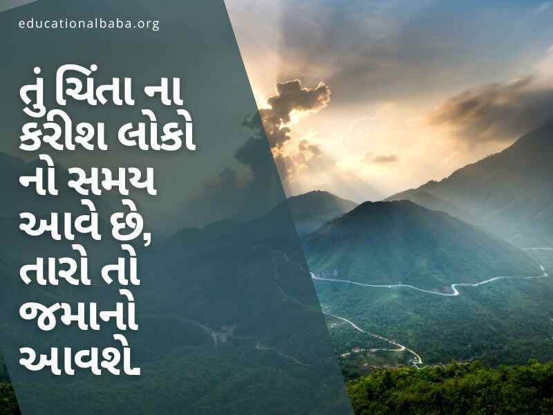 (Hard Work Quotes in Gujarati) સખત મહેનત સુવિચાર ગુજરાતી