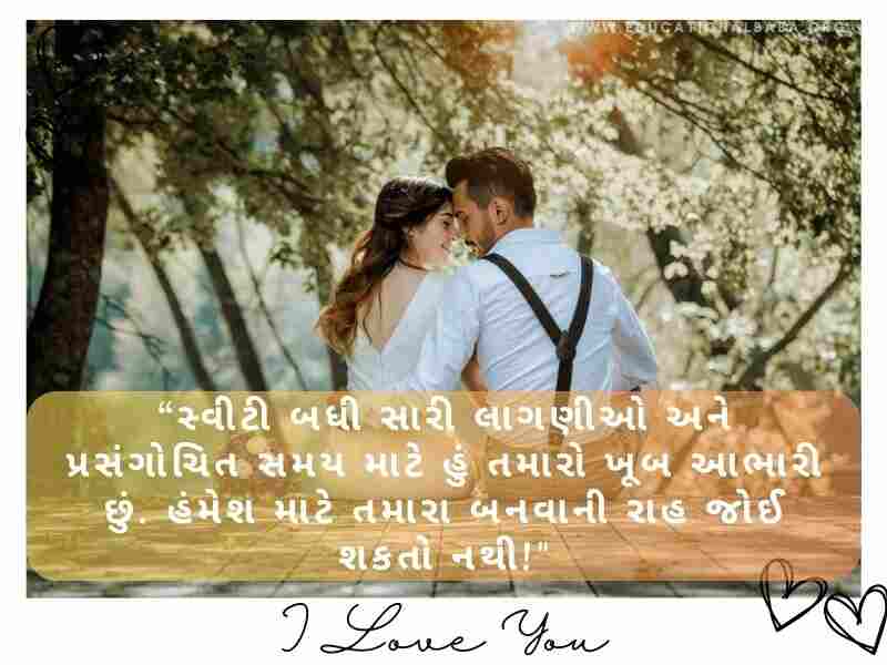 200+ લગ્ન વર્ષગાંઠ શુભેચ્છા અને શાયરી Happy Marriage Anniversary Wishes in Gujarati Text