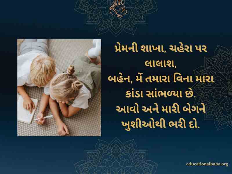 રક્ષાબંધન ની શુભેચ્છા સંદેશ, Raksha Bandhan Wishes in Gujarati, Raksha Bandhan Quotes in Gujarati, Raksha Bandhan Shayari in Gujarati, Raksha Bandhan SMS in Gujarati, Raksha Bandhan in Gujarati,