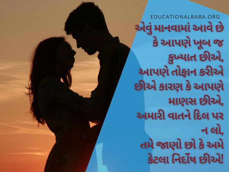 સોરી ક્વોટ્સ ગુજરાતી Sorry Quotes in Gujarati Text, Sorry Status in Gujarati, સોરી ના ફોટા