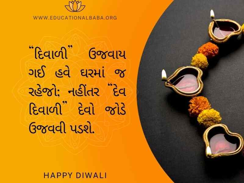 (Diwali Wishes in Gujarati) દિવાળી ની શુભેચ્છાઓ સહ શુભકામના સંદેશ