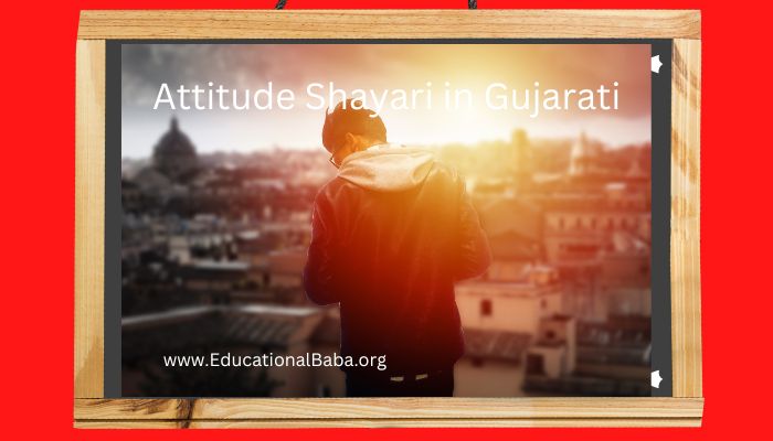 Super 500+ એટીટ્યુડ શાયરી Attitude Shayari in Gujarati [Text] વટ શાયરી