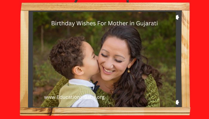 New 200+ મમ્મી ને જન્મદિવસ ની શુભકામના Birthday Wishes For Mother in Gujarati