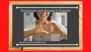 300+ ઇમોશનલ લવ કોટ્સ Emotional Love Quotes in Gujarati