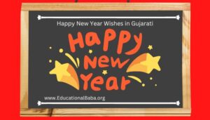 500+ નૂતન વર્ષાભિનંદન ની શુભેચ્છાઓ Happy New Year Wishes in Gujarati (નવા વર્ષની શુભેચ્છા)