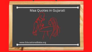 Best 200+ Maa Quotes in Gujarati મા વિશે કહેવતો, લેખ, સ્ટેટ્સ