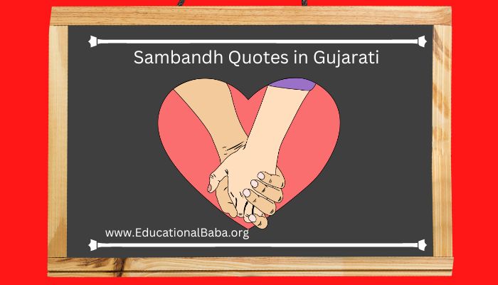 Best 500+ સંબંધો વિશેના ક્વોટ્સ એન્ડ શાયરી Sambandh Quotes in Gujarati