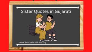Best 200+ બહેન વિશે કોટ્સ અને શાયરી Sister Quotes in Gujarati