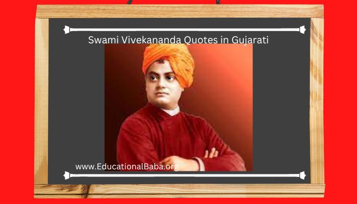 Best 200+ સ્વામી વિવેકાનંદ ના સુવિચાર Swami Vivekananda Quotes in Gujarati