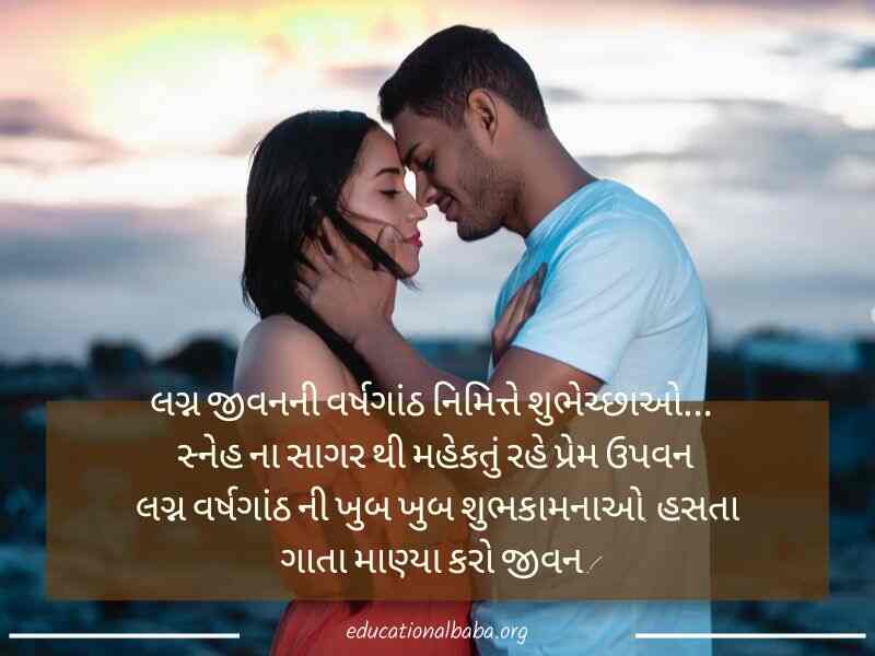 50th Anniversary Wishes For Parents in Gujarati માતાપિતા માટે 50મી વર્ષગાંઠની શુભેચ્છાઓ ગુજરાતી