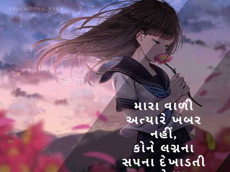 ફની શાયરી ગુજરાતી Comedy Shayari In Gujarati કોમેડી જોક્સ ગુજરાતી