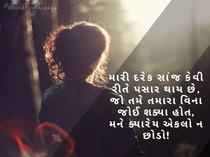 એકલો શાયરી ગુજરાતી Alone Shayari in Gujarati