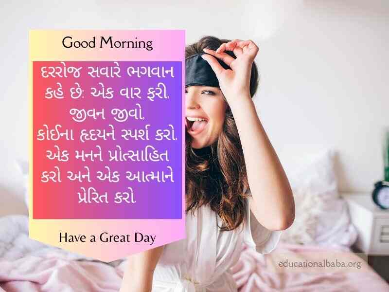 Happy Monday Good Morning Wishes in Gujarati સોમવાર ની શુભકામનાઓ ગુજરાતી