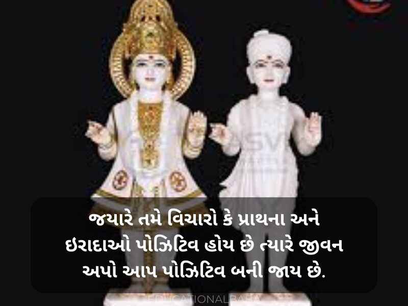 Swaminarayan Quotes in Gujarati (BAPS સ્વામિનારાયણ કોટ્સ)