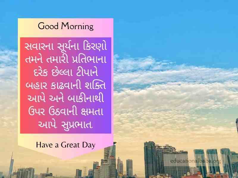 Happy Monday Good Morning Wishes in Gujarati સોમવાર ની શુભકામનાઓ ગુજરાતી