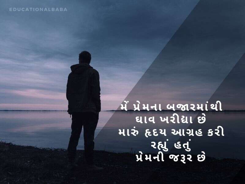 એકલો શાયરી ગુજરાતી Alone Shayari in Gujarati
