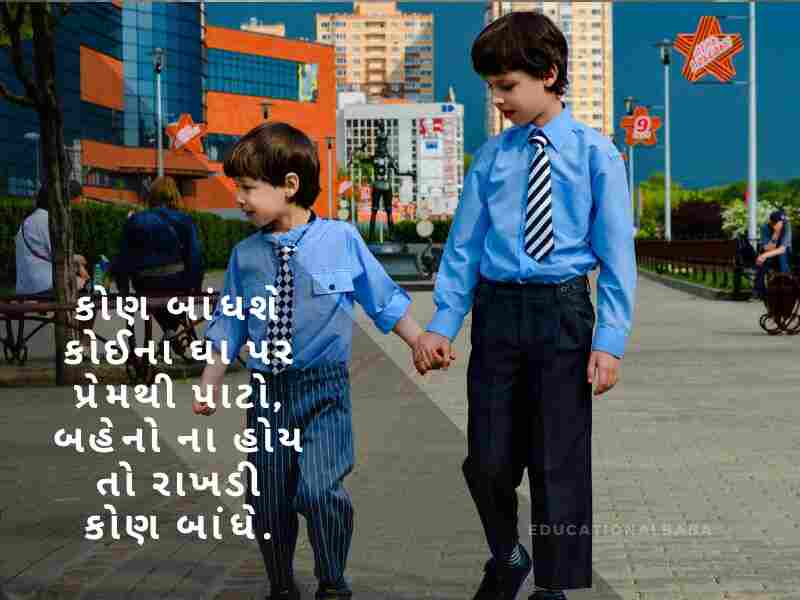 Bhai Quotes in Gujarati, ભાઈ બહેનના હેત ની વાત, ભાઈ વિશે શાયરી, Bhai Shayari Gujarati Attitude, નાના ભાઈ માટે શાયરી, ભાઈ ભાઈ નો પ્રેમ શાયરી, મોટા ભાઈ માટે શાયરી,