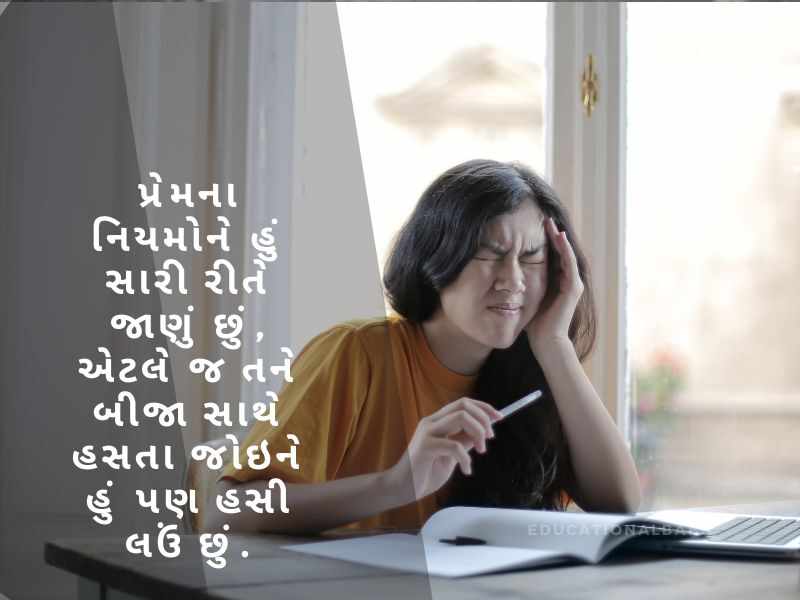 દર્દ ભરી શાયરી ગુજરાતી Dard Shayari in Gujarati
