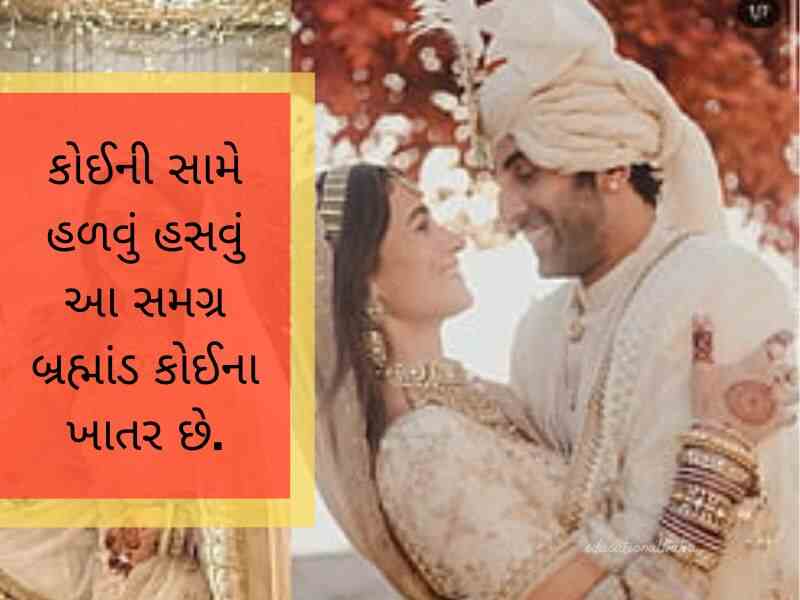 પતિ પત્ની ના સુવિચાર Husband Wife Quotes in Gujarati