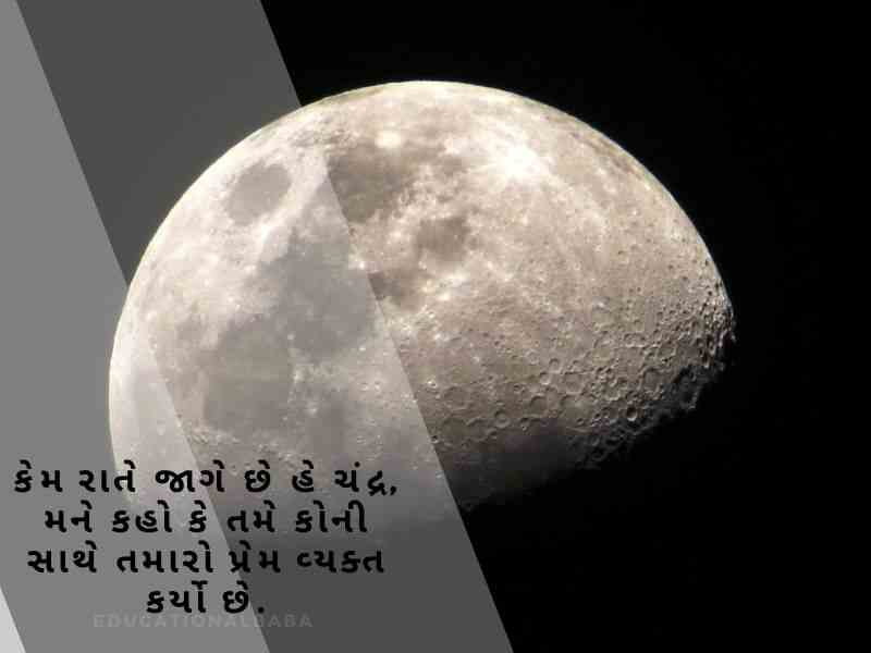 Chand Shayari in Gujarati (ચાંદ શાયરી ગુજરાતી)