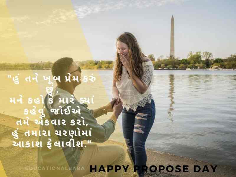 પ્રપોઝ શાયરી Propose Shayari in Gujarati