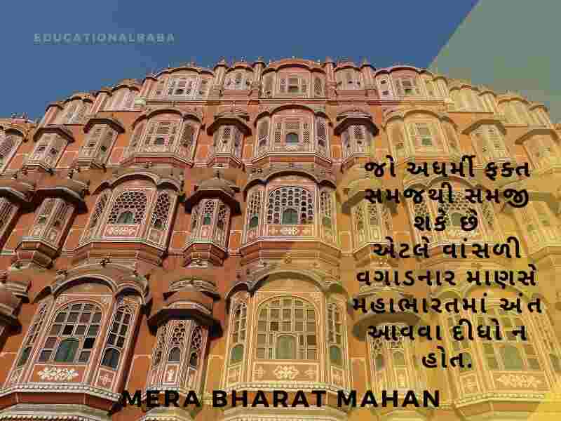 Bharat Desh Vise Shayari in Gujarati, ભારત દેશ વિશે શાયરી, દેશ માટે શાયરી, Desh Mate Shayari, Deshbhakti Shayari in Gujarati,